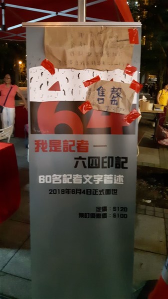 Tiananmen's vigil